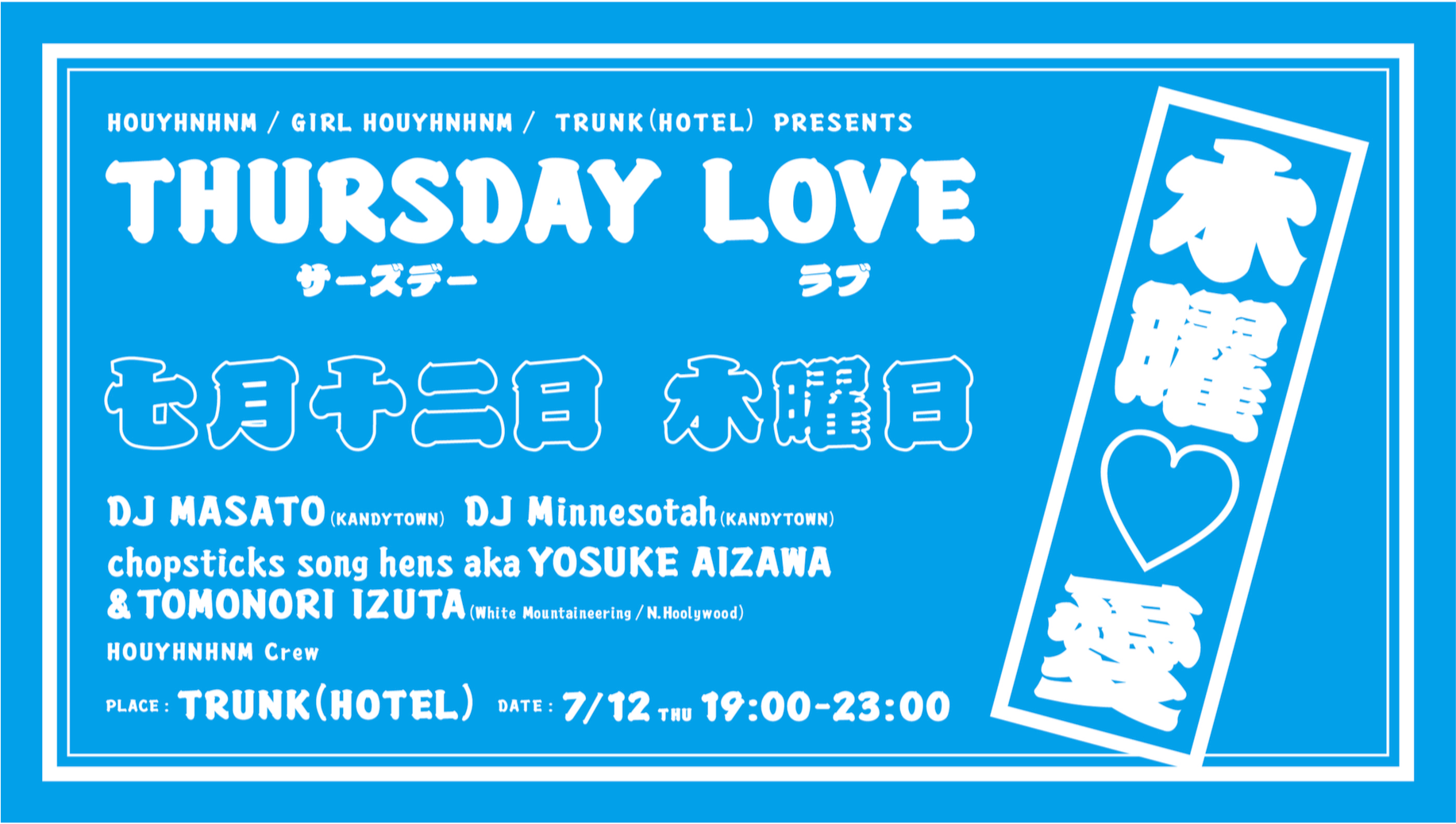 2018.7.12 THURSDAY LOVE