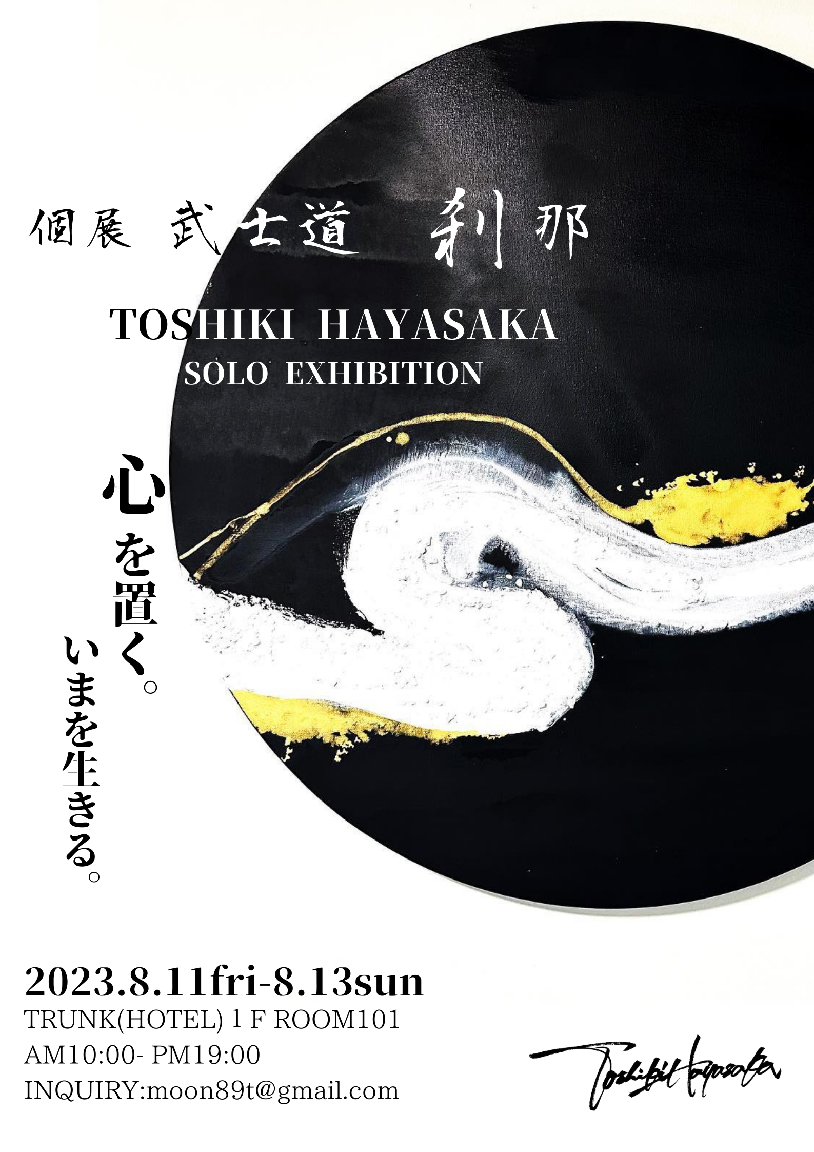 TOSHIKI HAYASAKA Solo Exhibition 武士道「刹那」