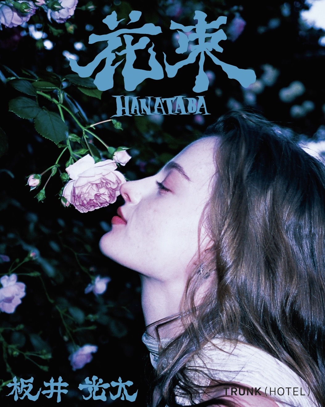 "花束" HANATABA